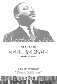 나에게는 꿈이 있습니다 (특별판)